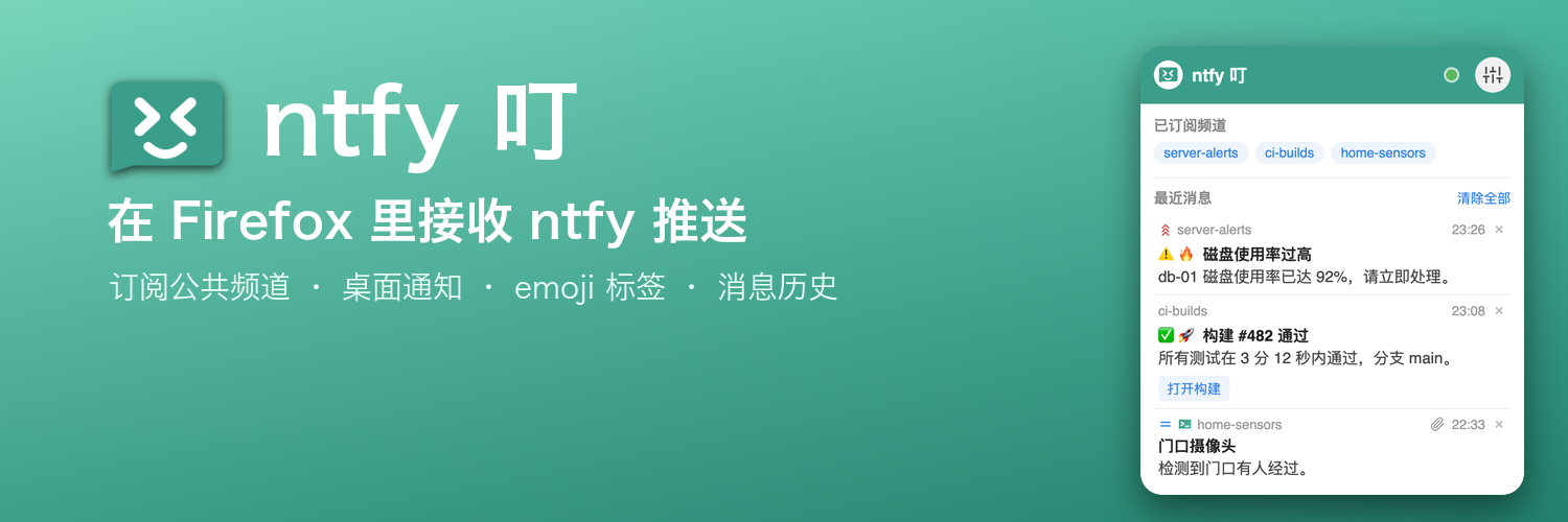 ntfy 叮：AI 半天做出一个推送通知插件