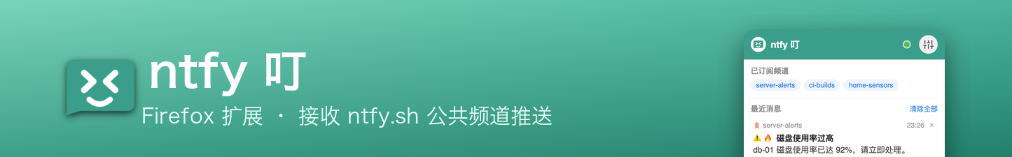 ntfy 叮：AI 半天做出一个推送通知插件